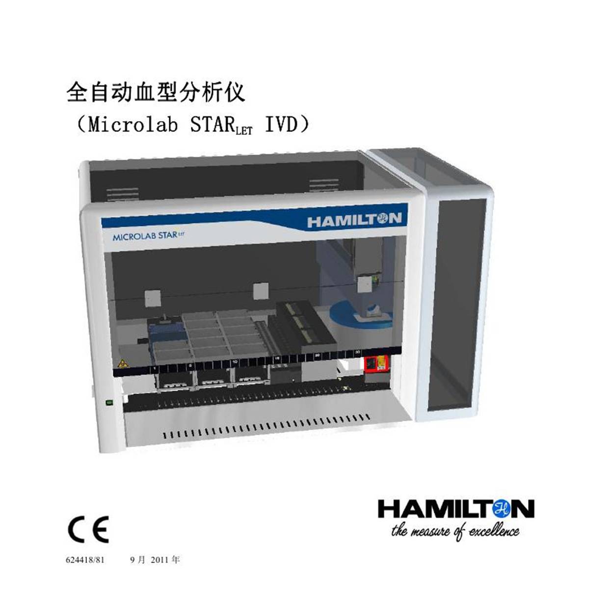 全自动血型分析仪